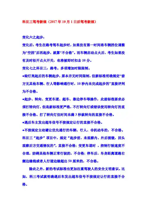 2017科目三驾考新规