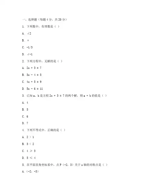 海淀区七年级数学初中试卷