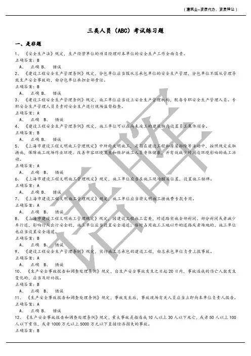 三类人员(ABC)练习题