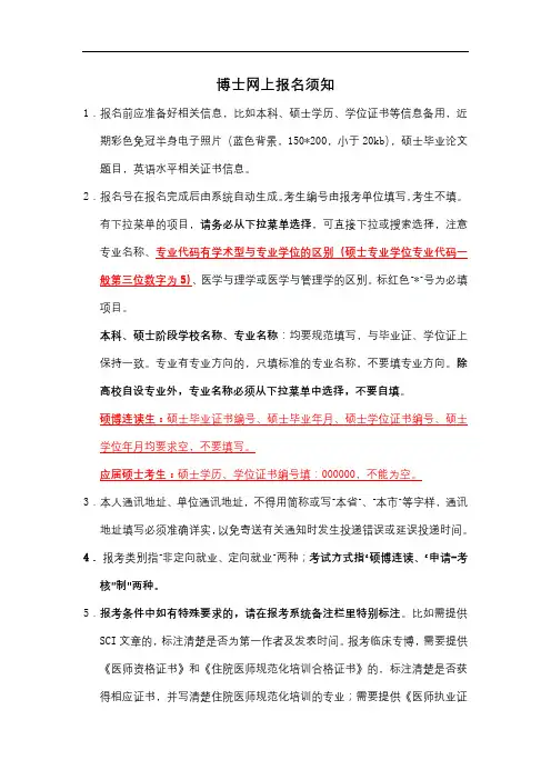 博士网上报名须知【模板】