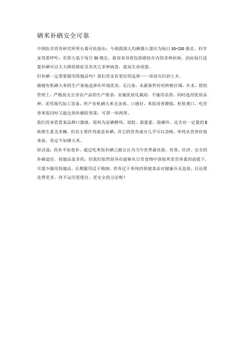 硒米补硒安全可靠
