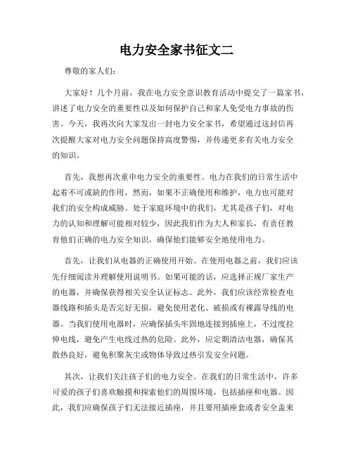 电力安全家书征文二