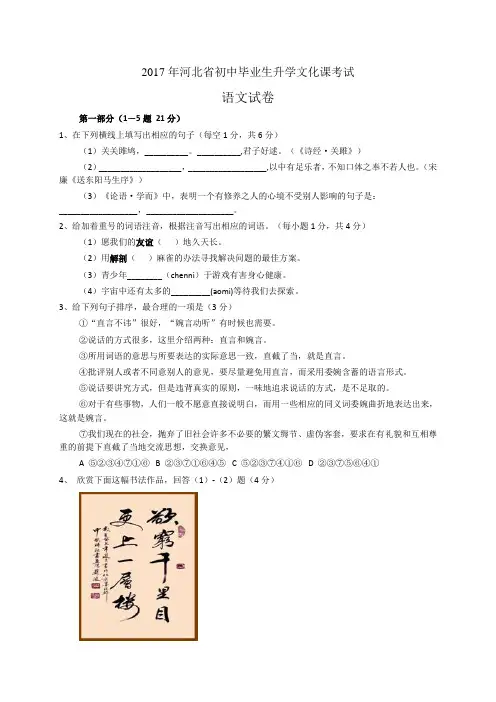 河北省2017年中考语文试题及答案