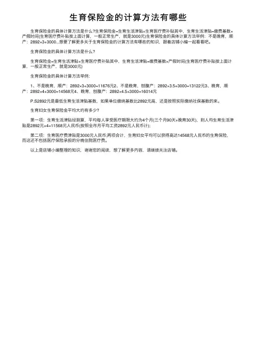 生育保险金的计算方法有哪些