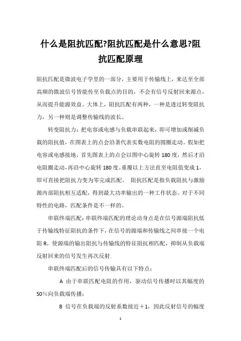 什么是阻抗匹配-阻抗匹配是什么意思-阻抗匹配原理 