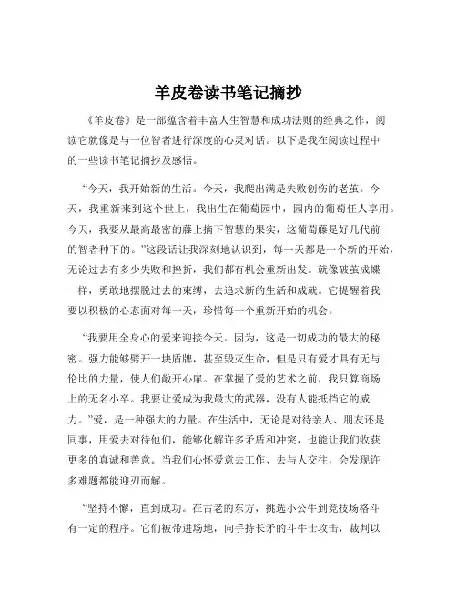 羊皮卷读书笔记摘抄