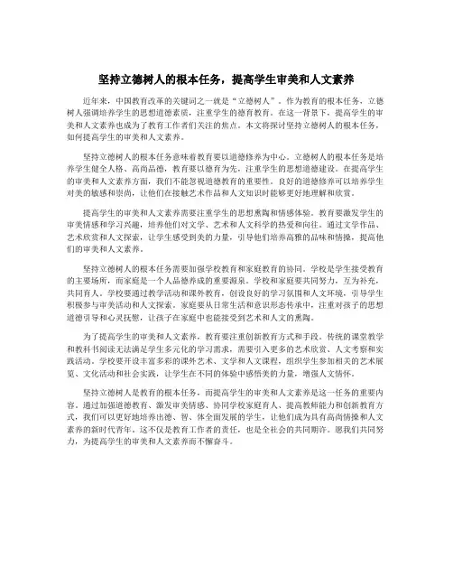 坚持立德树人的根本任务,提高学生审美和人文素养