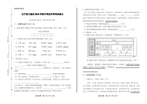 2018年辽宁省大连市中考语文试卷及答案