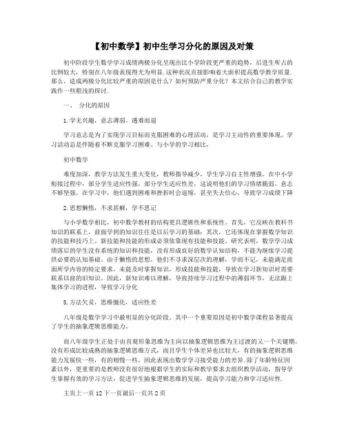 【初中数学】初中生学习分化的原因及对策