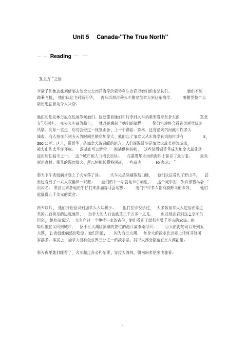 人教版高中英语必修三Unit5课文翻译