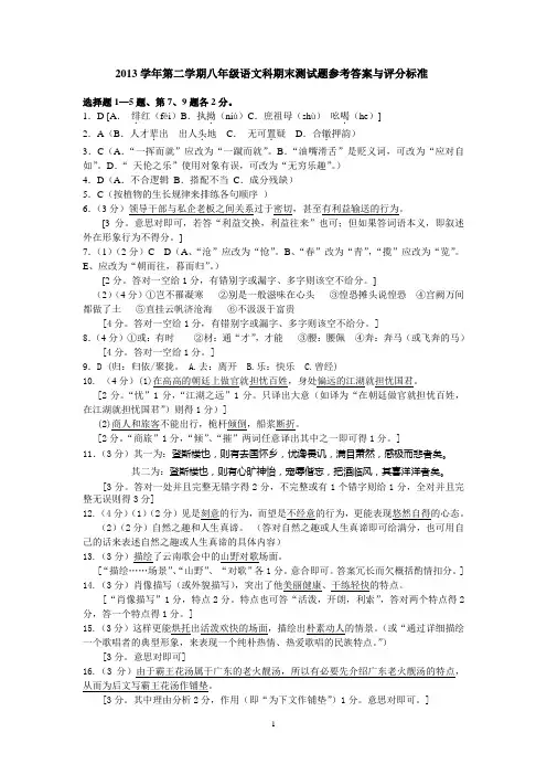 2013学年下学期八年级语文期末测试题参考答案