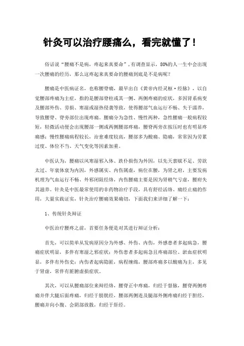 针灸可以治疗腰痛么，看完就懂了！