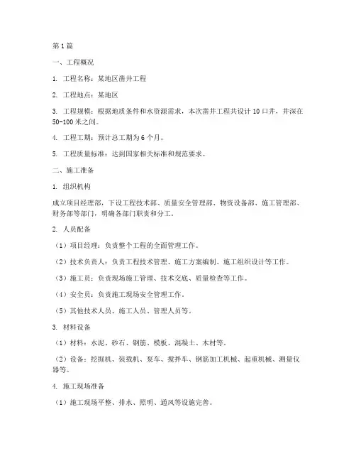 凿井工程施工方案(3篇)