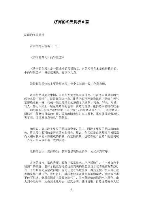 济南的冬天赏析6篇