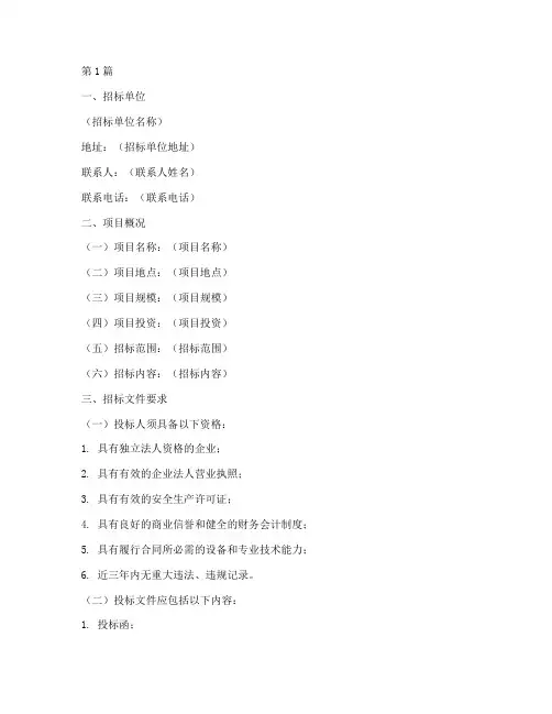 建设工程邀请招标询价单(3篇)
