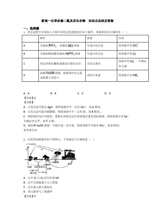 新高一化学必修二氮及其化合物  知识点总结及答案
