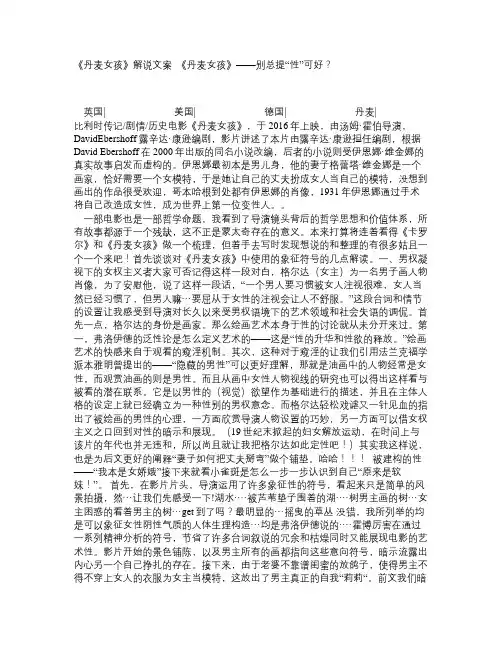 《丹麦女孩》解说文案_《丹麦女孩》——别总提“性”可好？