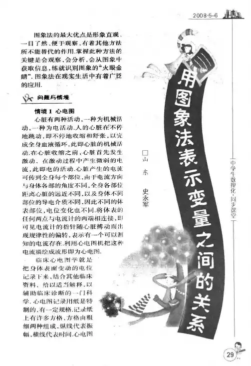 用图象法表示变量之间的关系