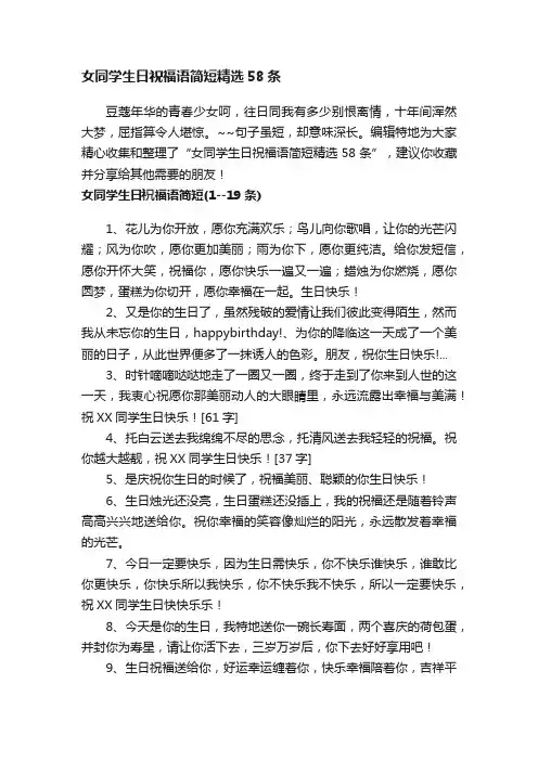 女同学生日祝福语简短精选58条