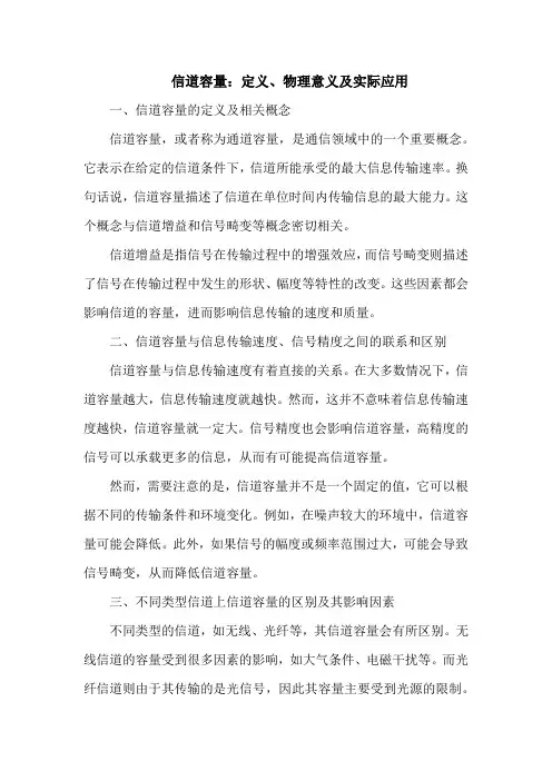 信道容量的定义和物理意义