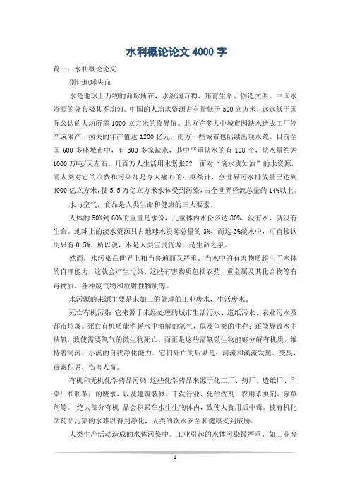 水利概论论文4000字