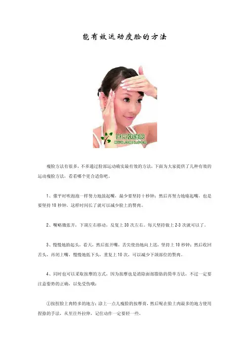 能有效运动瘦脸的方法