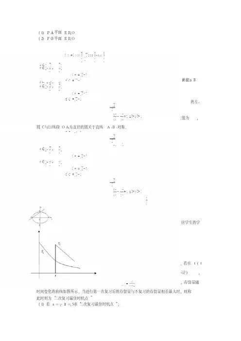 2015-2016学年江苏省苏州中学高三(上)期初数学试卷
