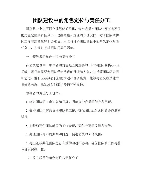 团队建设中的角色定位与责任分工