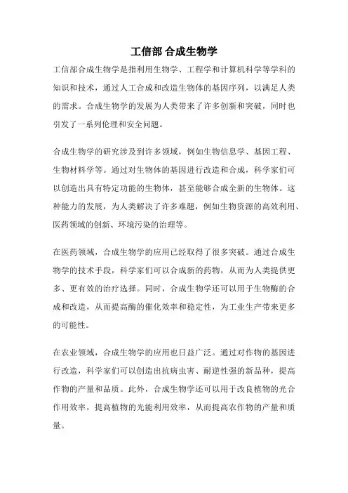 工信部 合成生物学