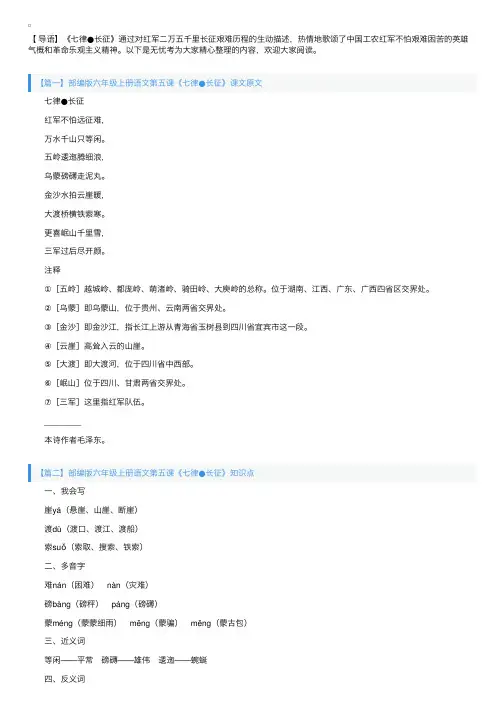 部编版六年级上册语文第五课《七律●长征》课文原文、知识点及练习题