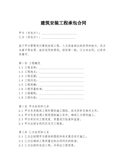 建筑安装工程承包合同