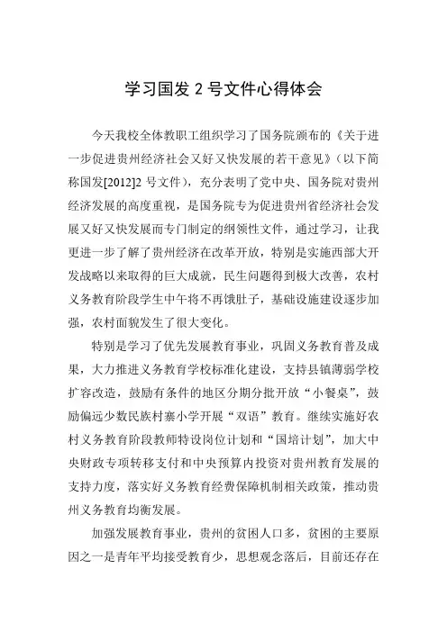 学习国发2号文件心得体会