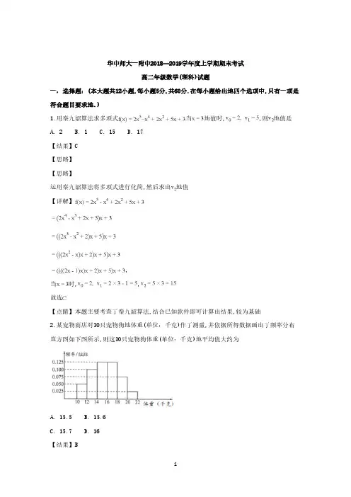 湖北省华中师范大学第一附中学2018-2019学年高二上学期期末考试数学(理)试题 Word版含解析