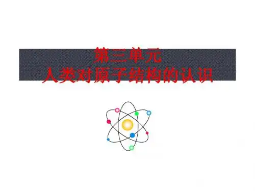 原子结构模型的演变