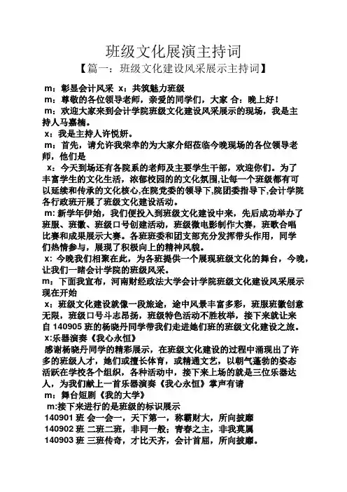班级文化展演主持词