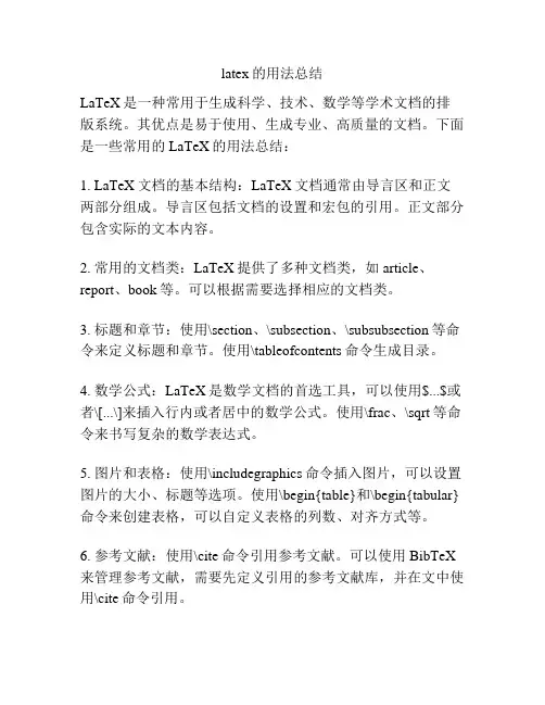 latex的用法总结