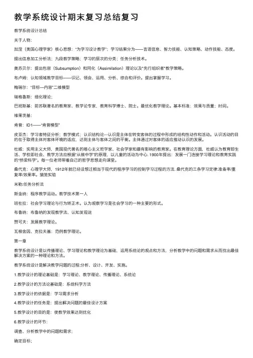 教学系统设计期末复习总结复习