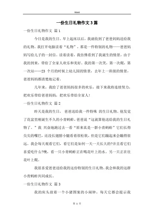 一份生日礼物作文3篇