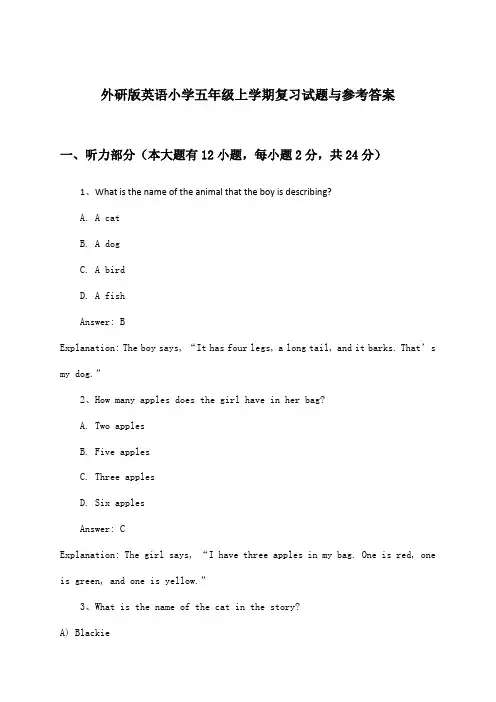 外研版英语小学五年级上学期试题与参考答案