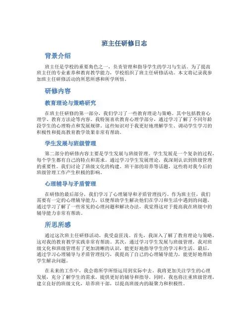 班主任研修日志