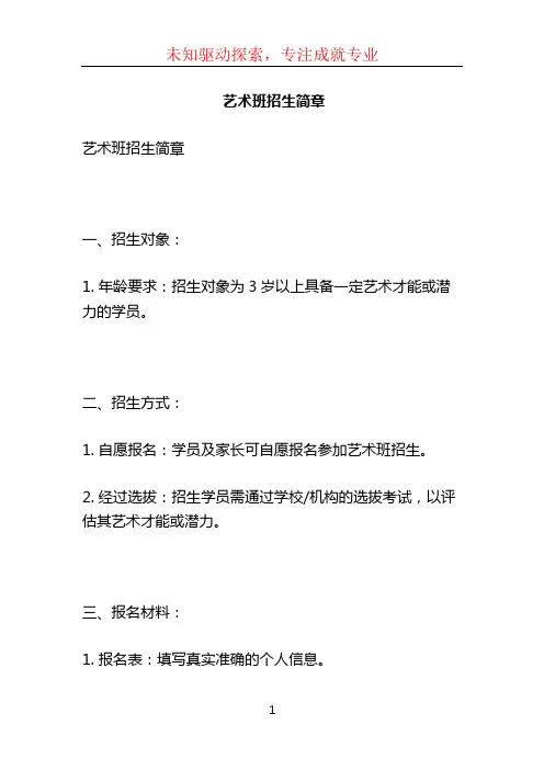 艺术班招生简章