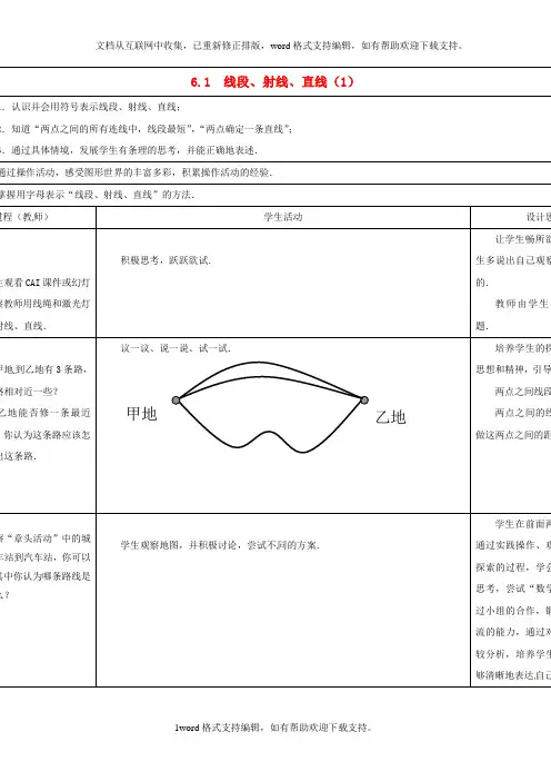 七年级数学上册第六章平面图形的认识一61线段、射线、直线教案新版苏科版