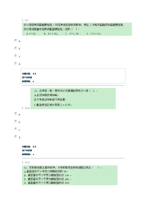 房屋混凝土结构设计课程作业
