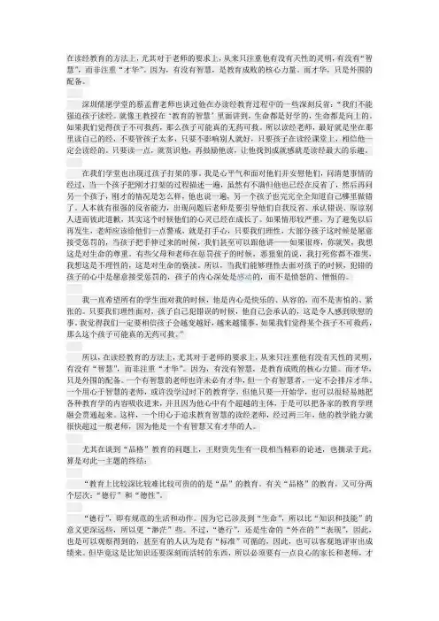 王财贵读后感