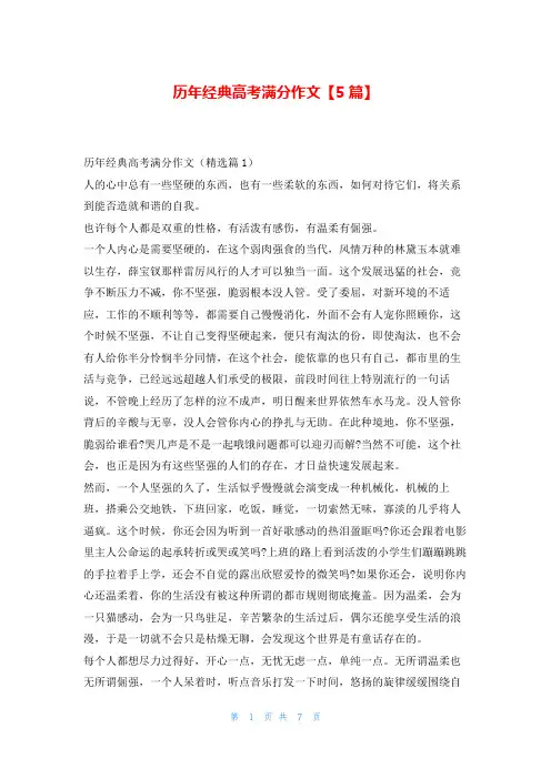 历年经典高考满分作文【5篇】学资网