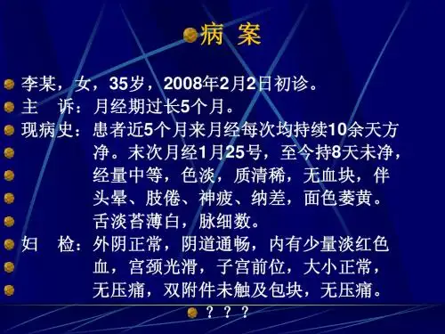 7经期延长