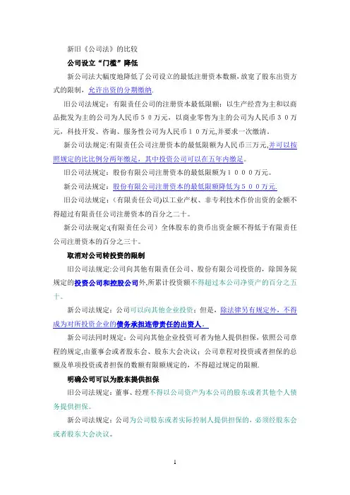 新旧公司法区别