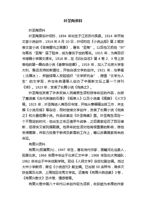 叶圣陶资料