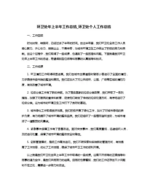环卫处年上半年工作总结_环卫处个人工作总结