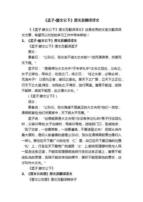 《孟子·滕文公下》原文及翻译译文